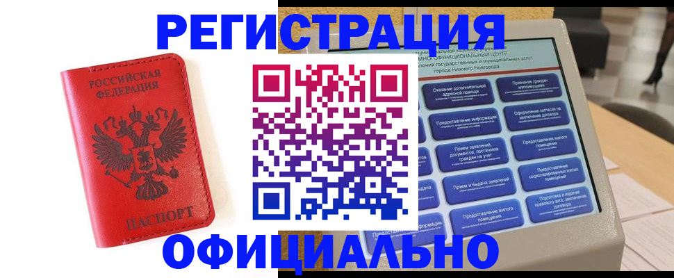 прописка законно в Мурманской области
