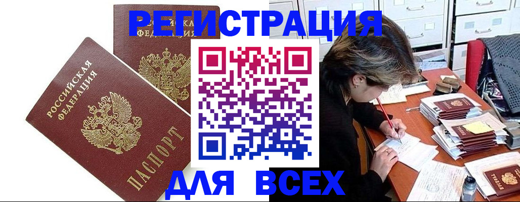 временная регистрация купить в Мурманской области