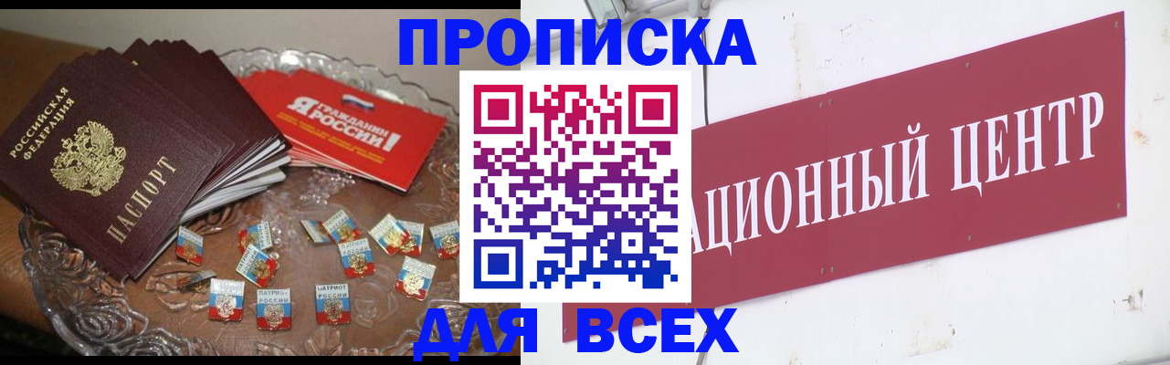 прописка регистрация в Мурманской области